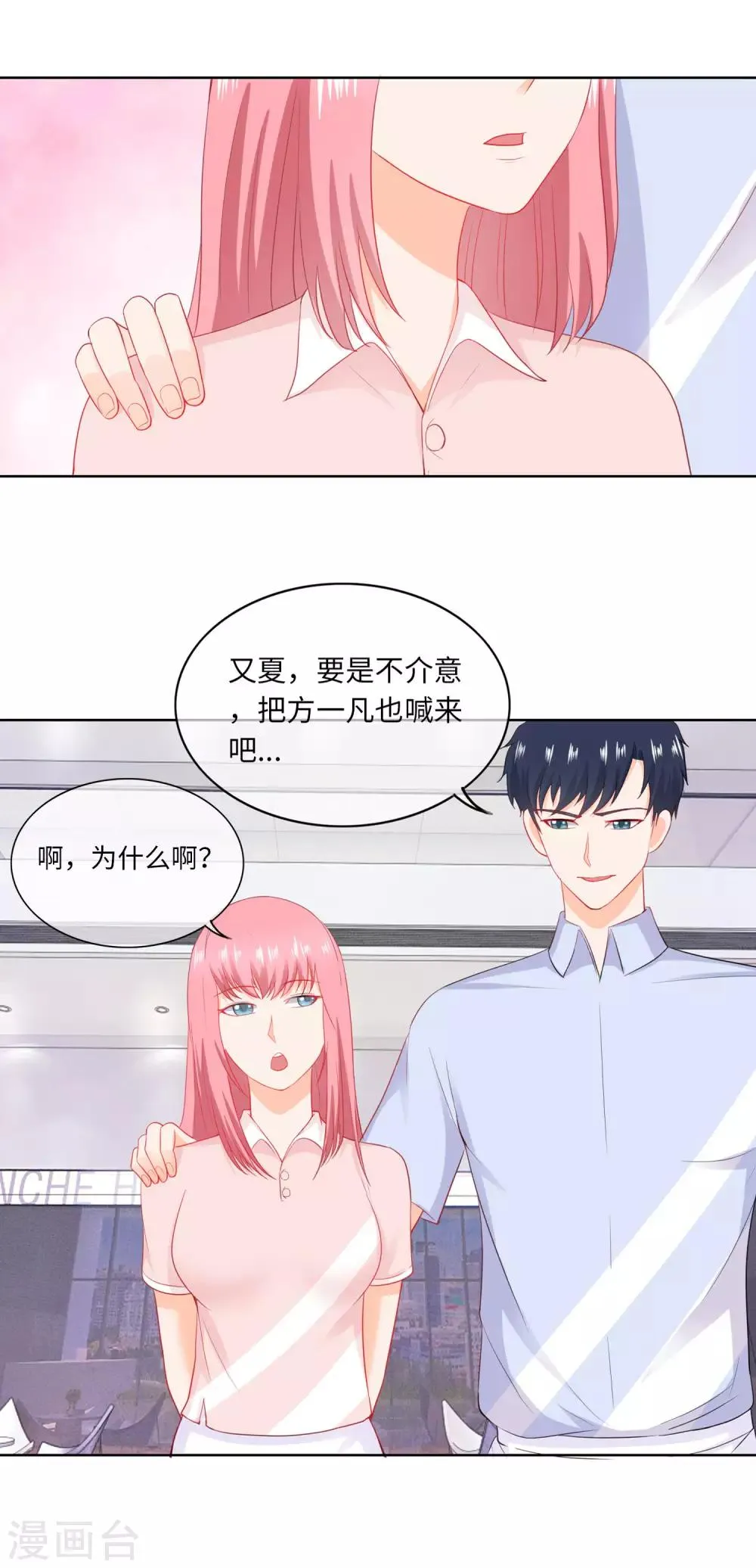 第83话 一对活宝 第3页