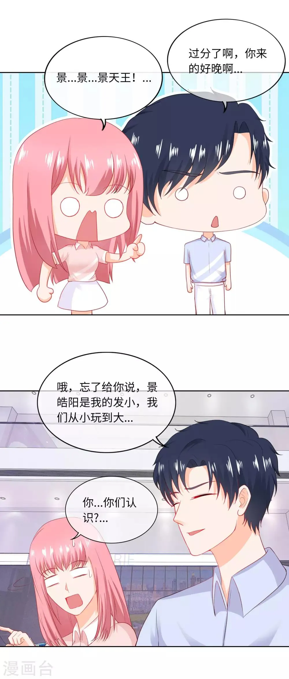 第83话 一对活宝 第7页