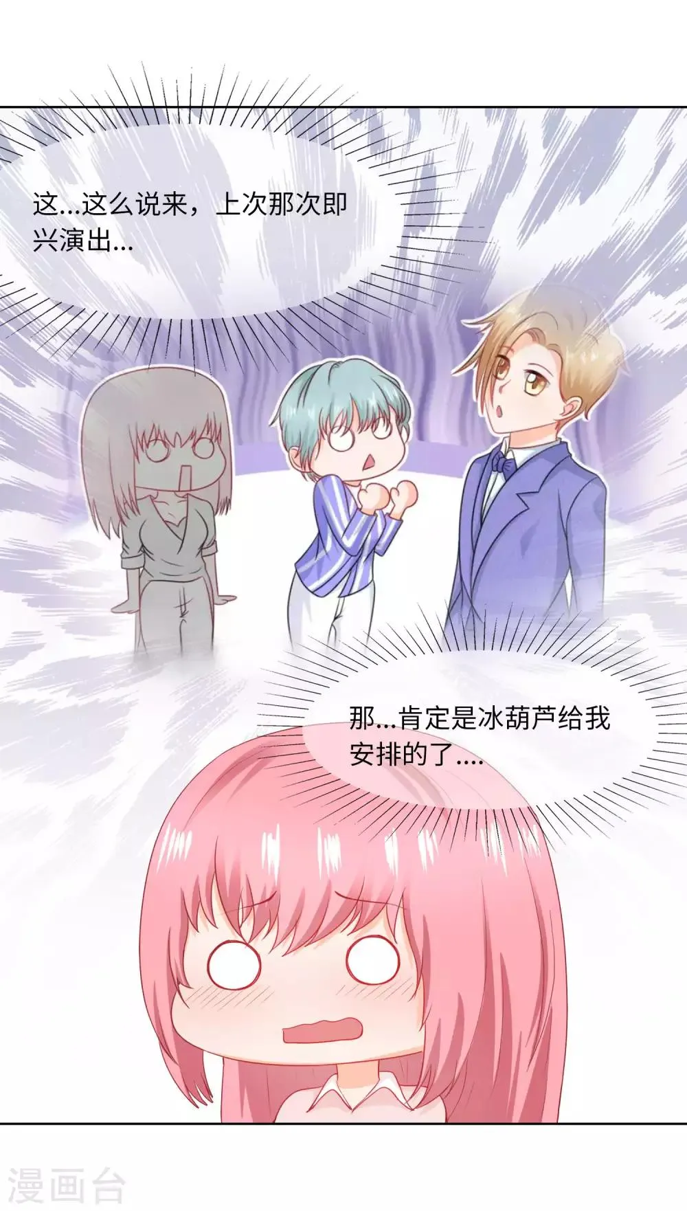 第83话 一对活宝 第8页