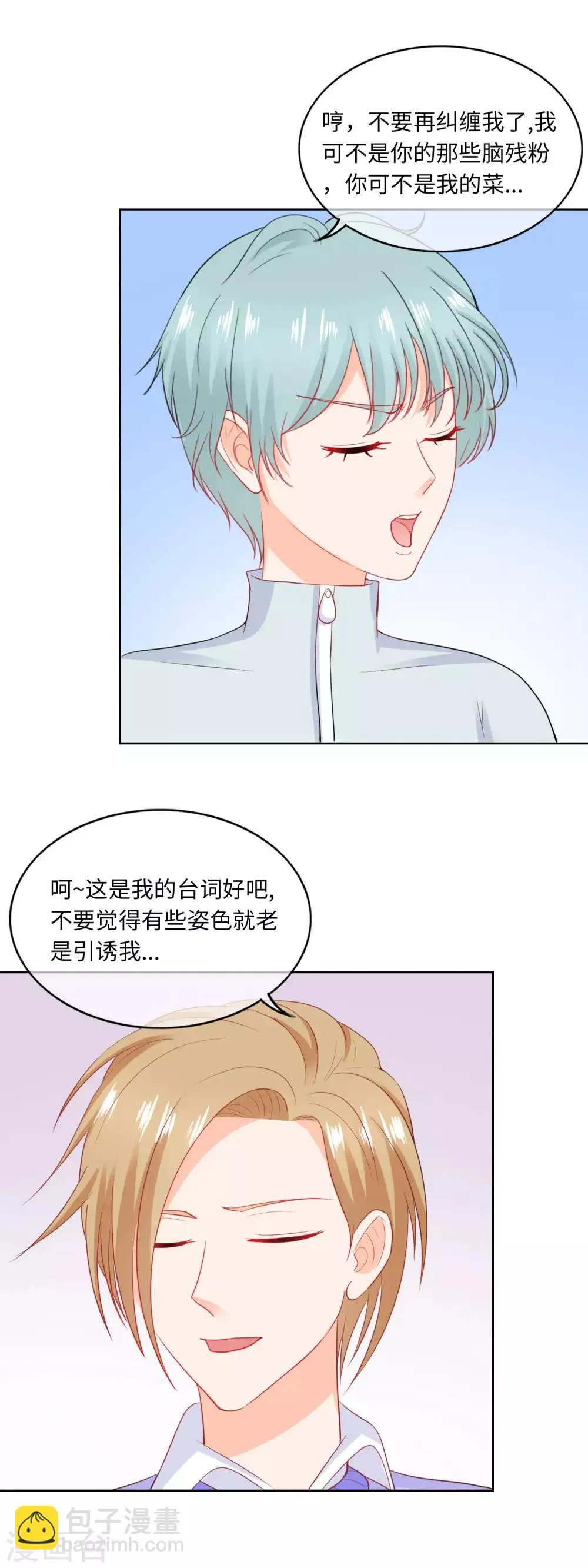 第83话 一对活宝 第16页