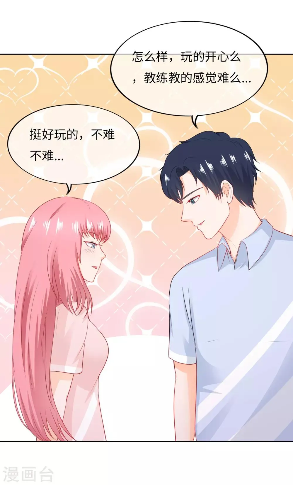 第84话 是她？！ 第9页