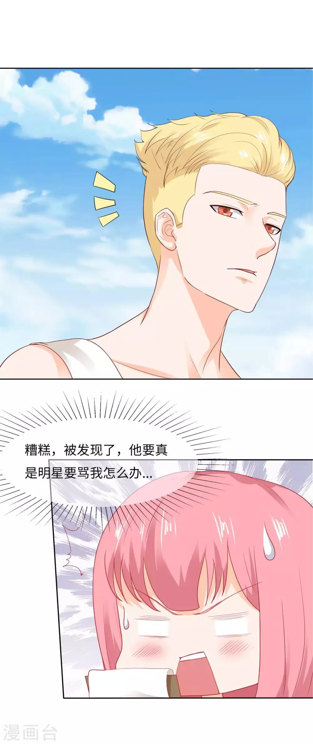 第85话 怎么是你们 第6页