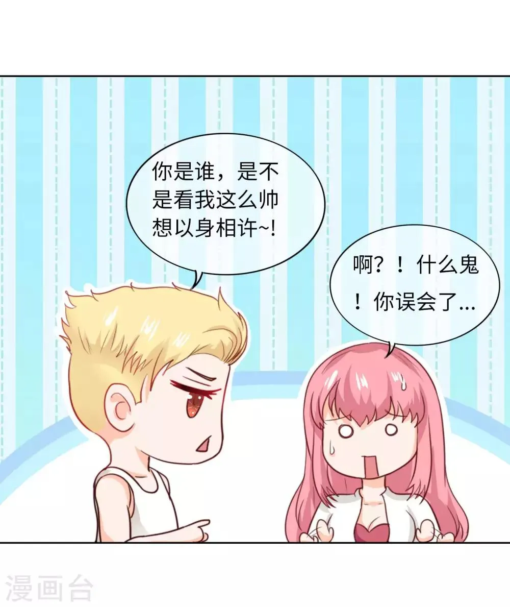 第85话 怎么是你们 第7页