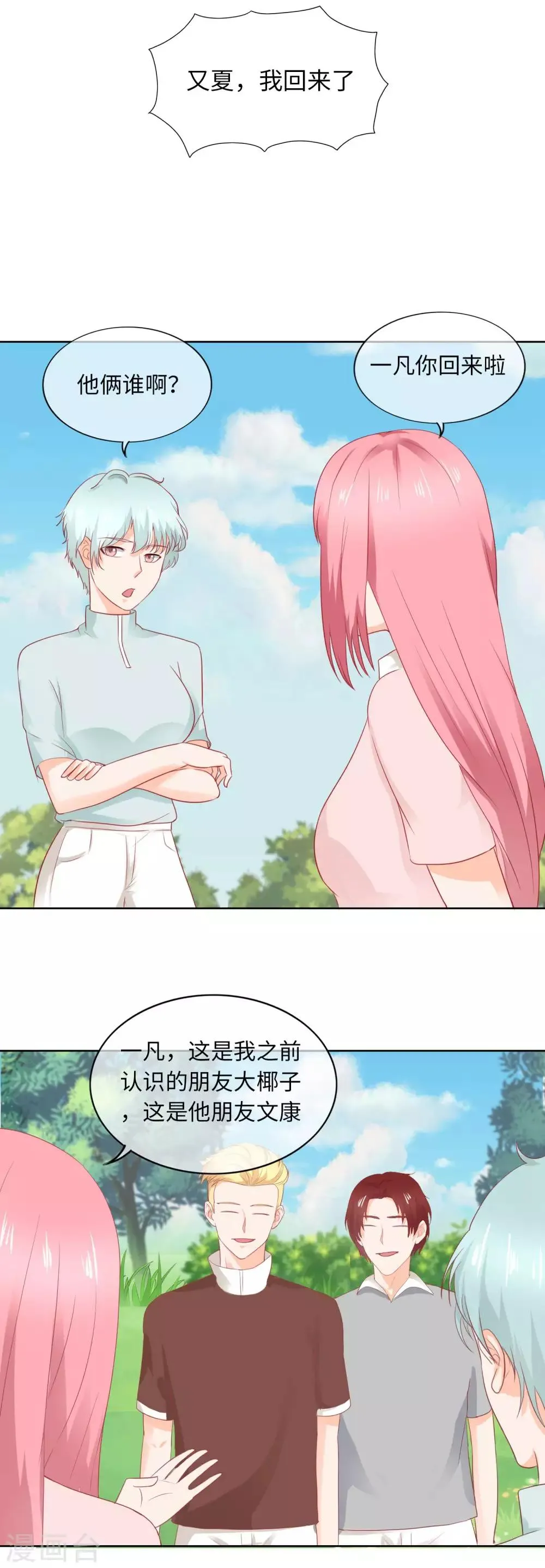 第85话 怎么是你们 第13页