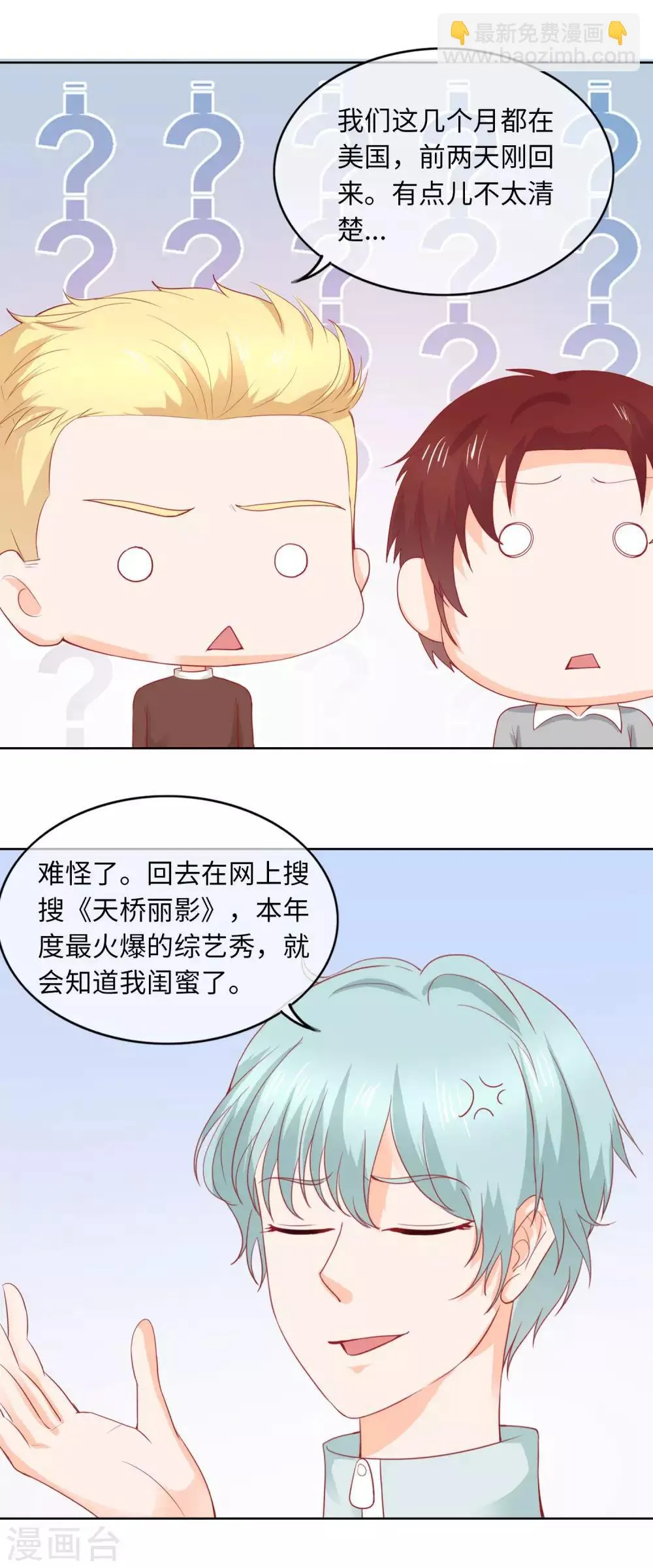 第85话 怎么是你们 第16页