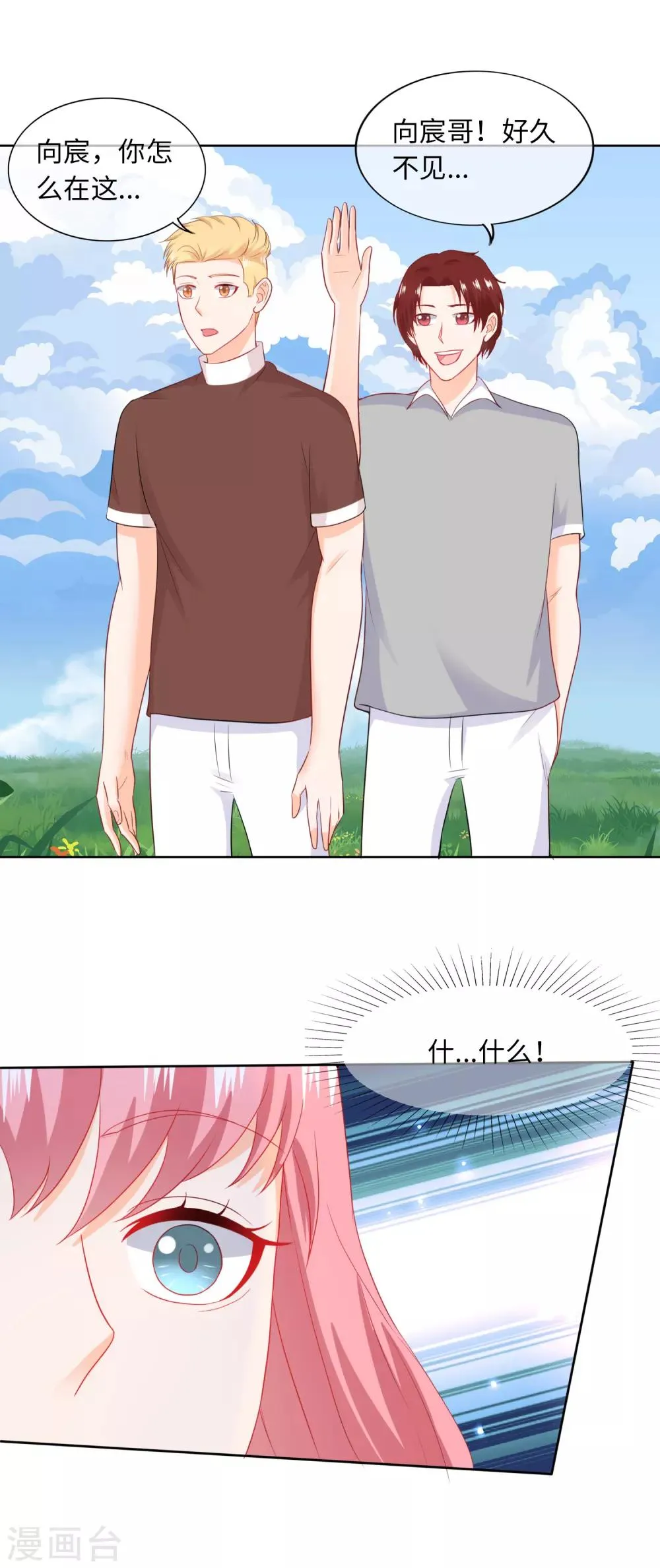 第86话 真是巧了 第1页