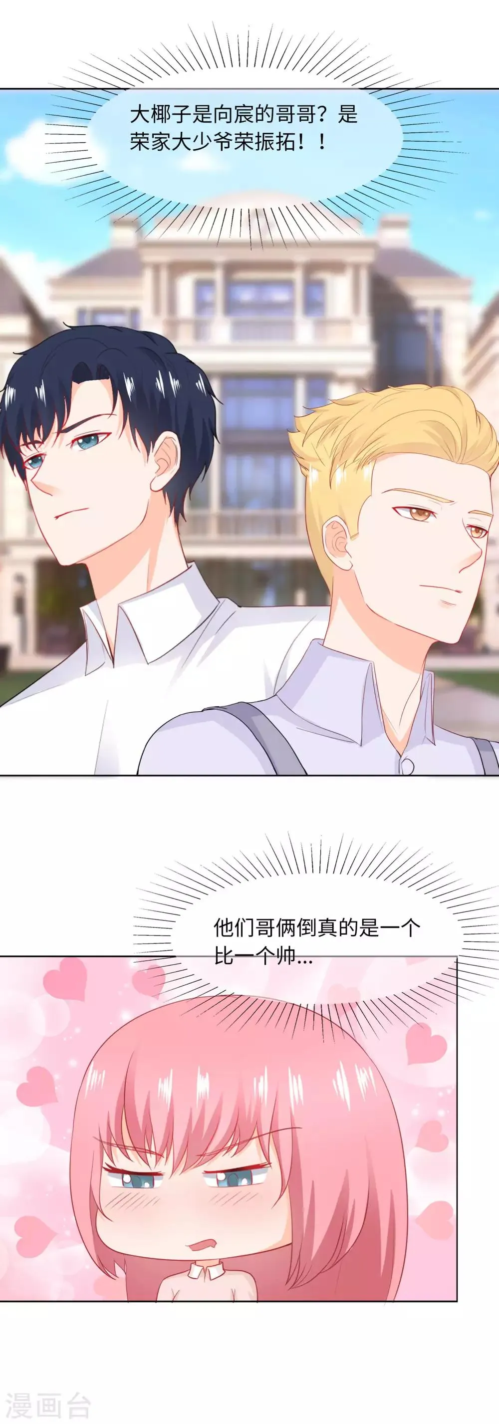 第86话 真是巧了 第2页