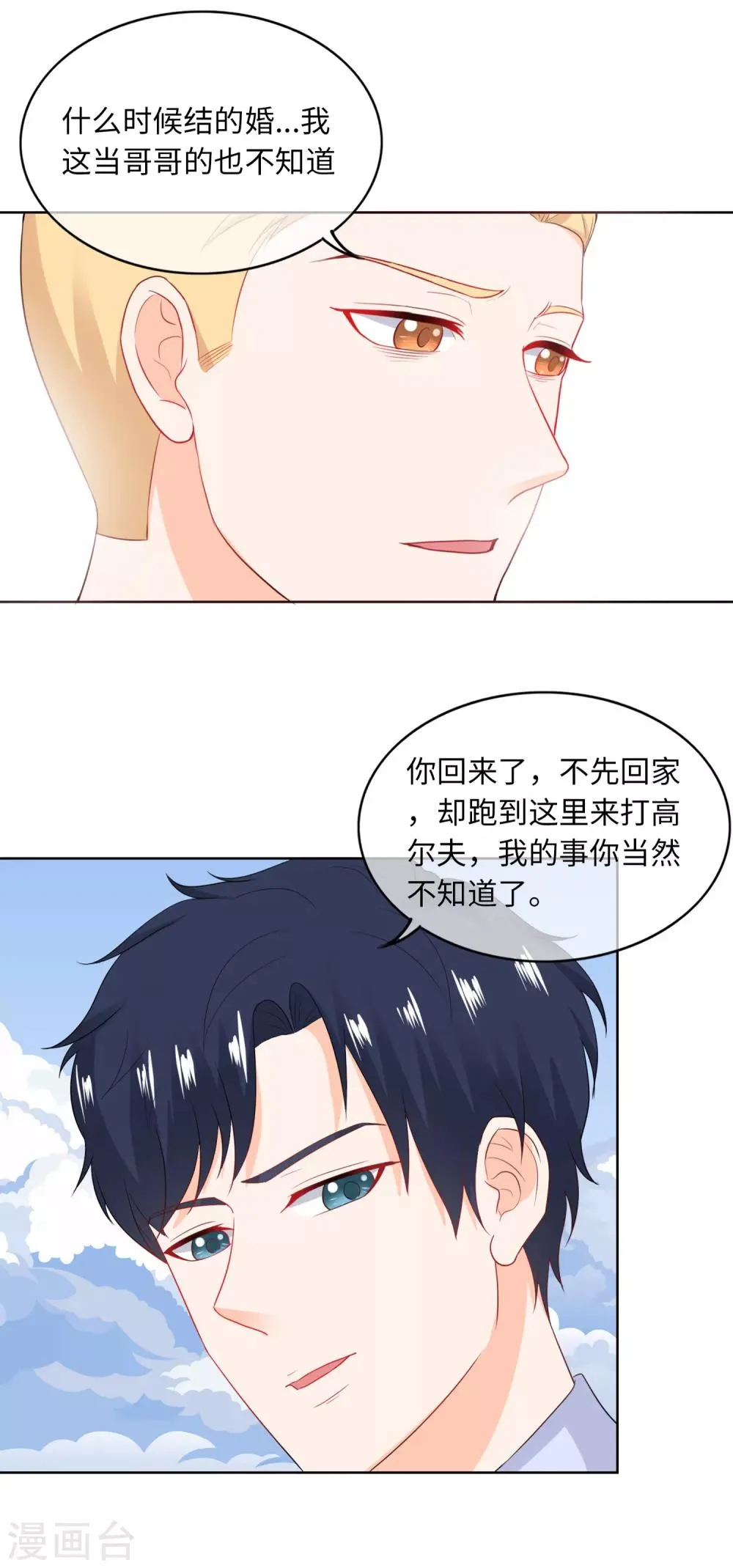 第86话 真是巧了 第4页