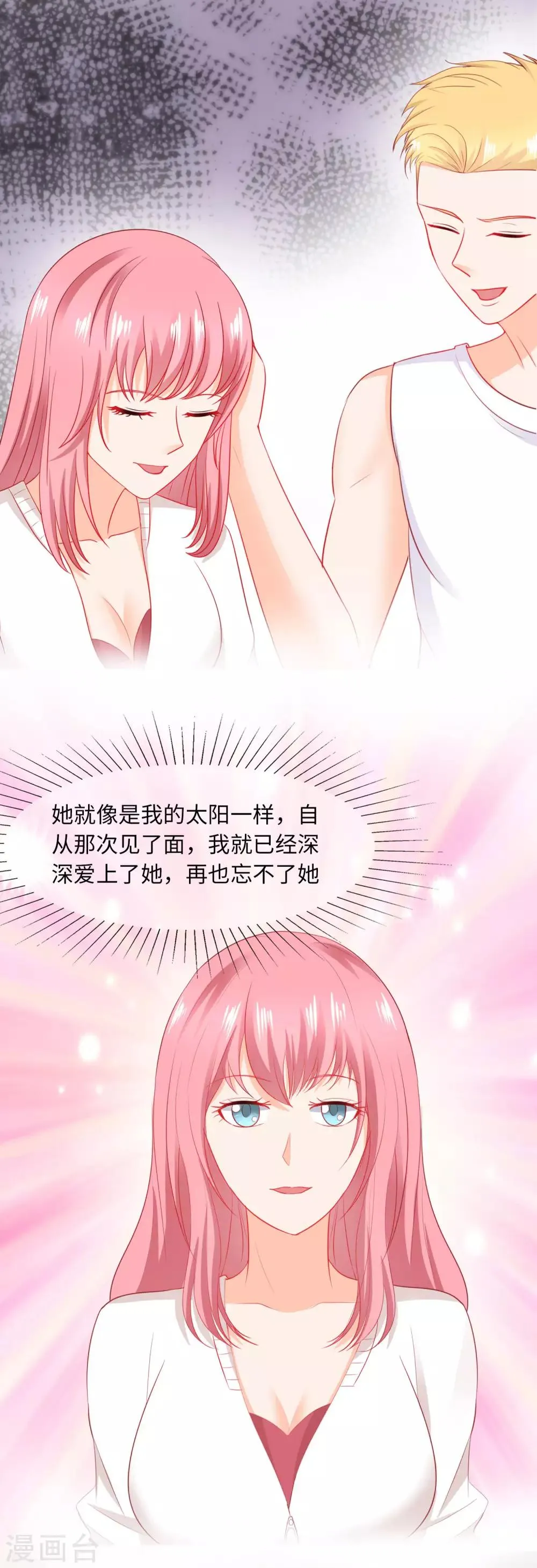 第86话 真是巧了 第6页