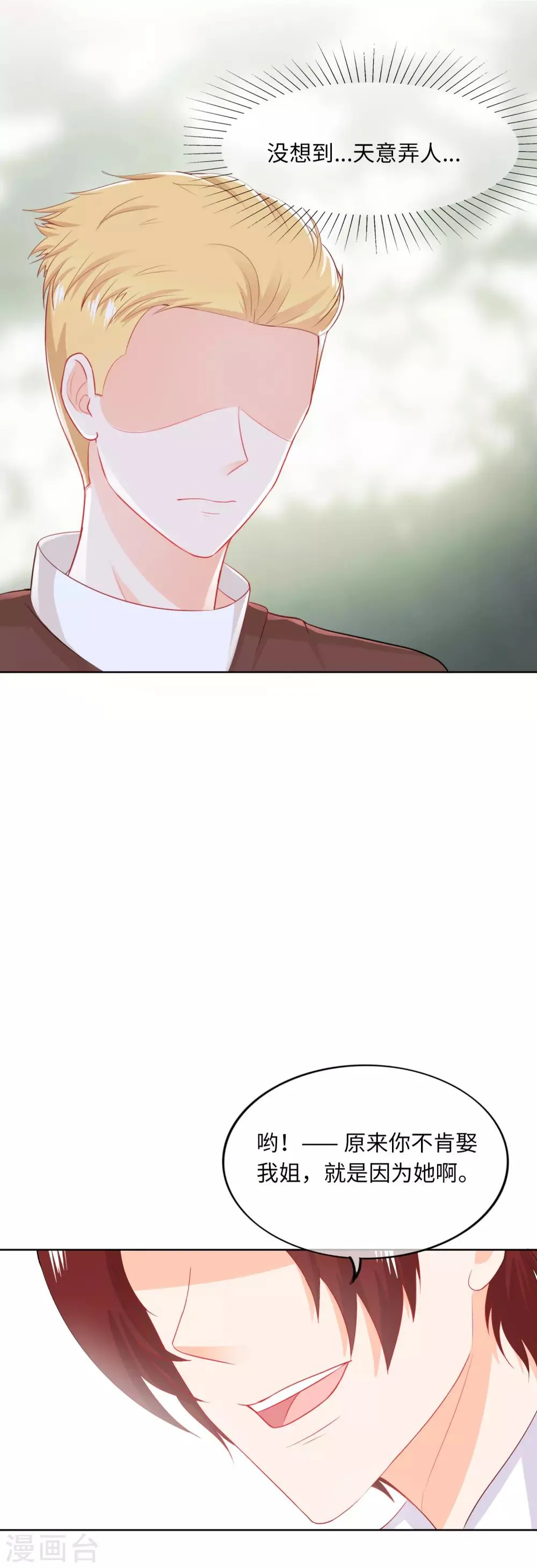 第86话 真是巧了 第7页