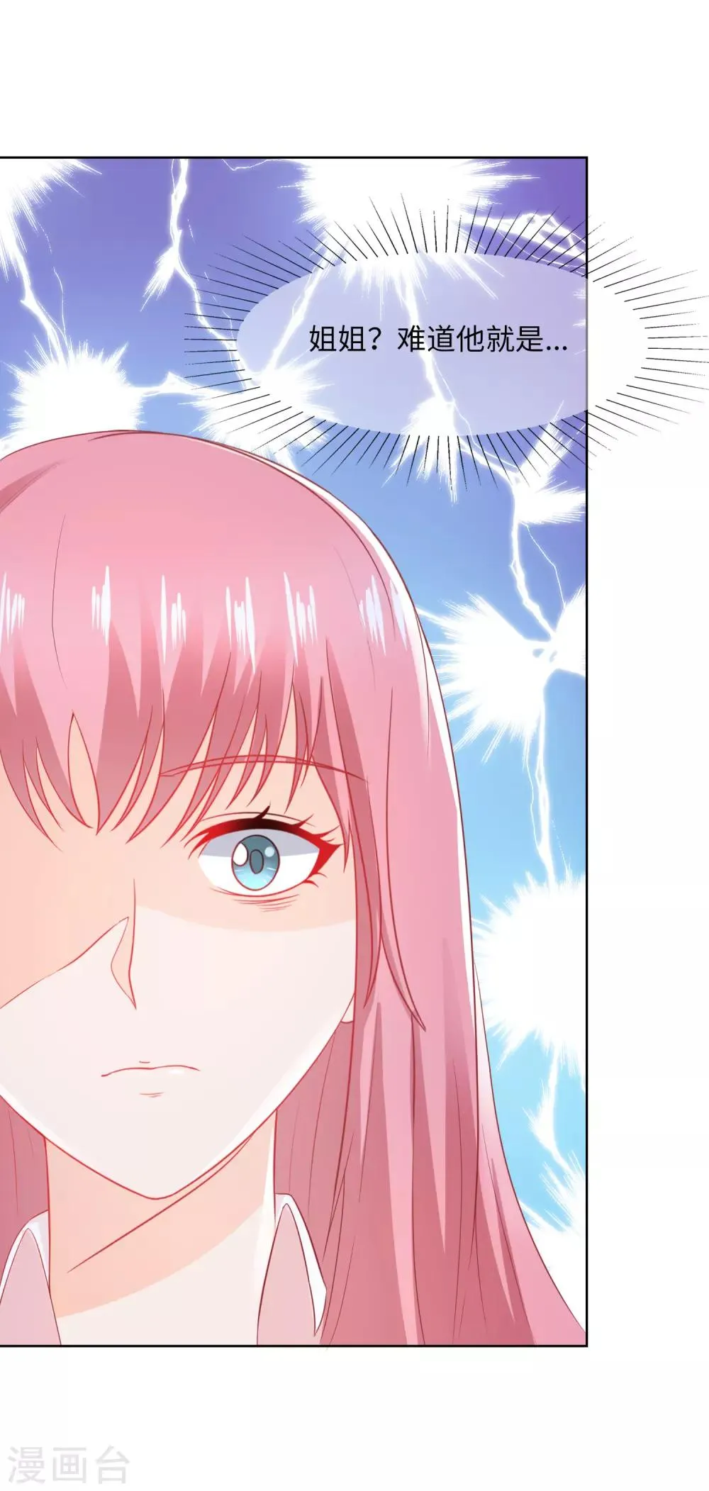 第86话 真是巧了 第9页