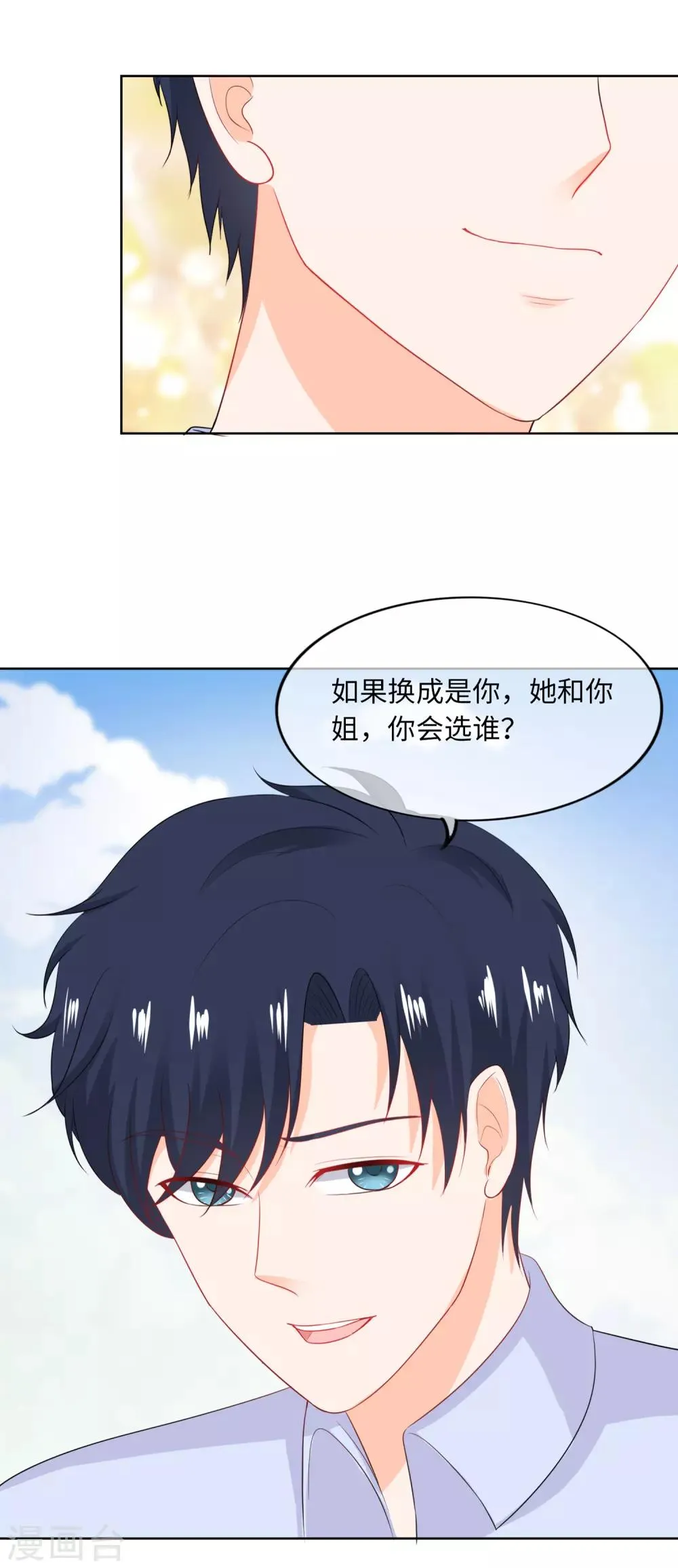 第86话 真是巧了 第11页