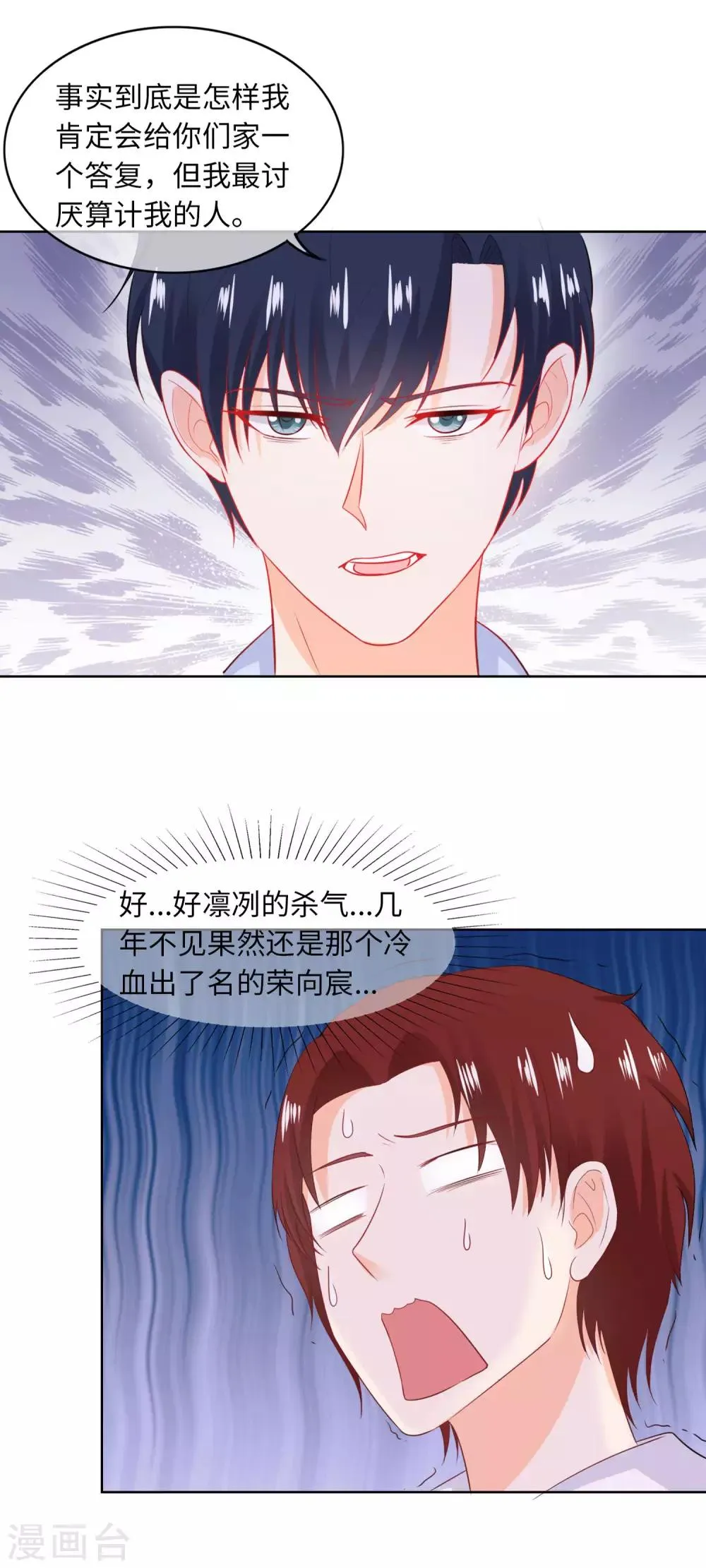 第86话 真是巧了 第14页