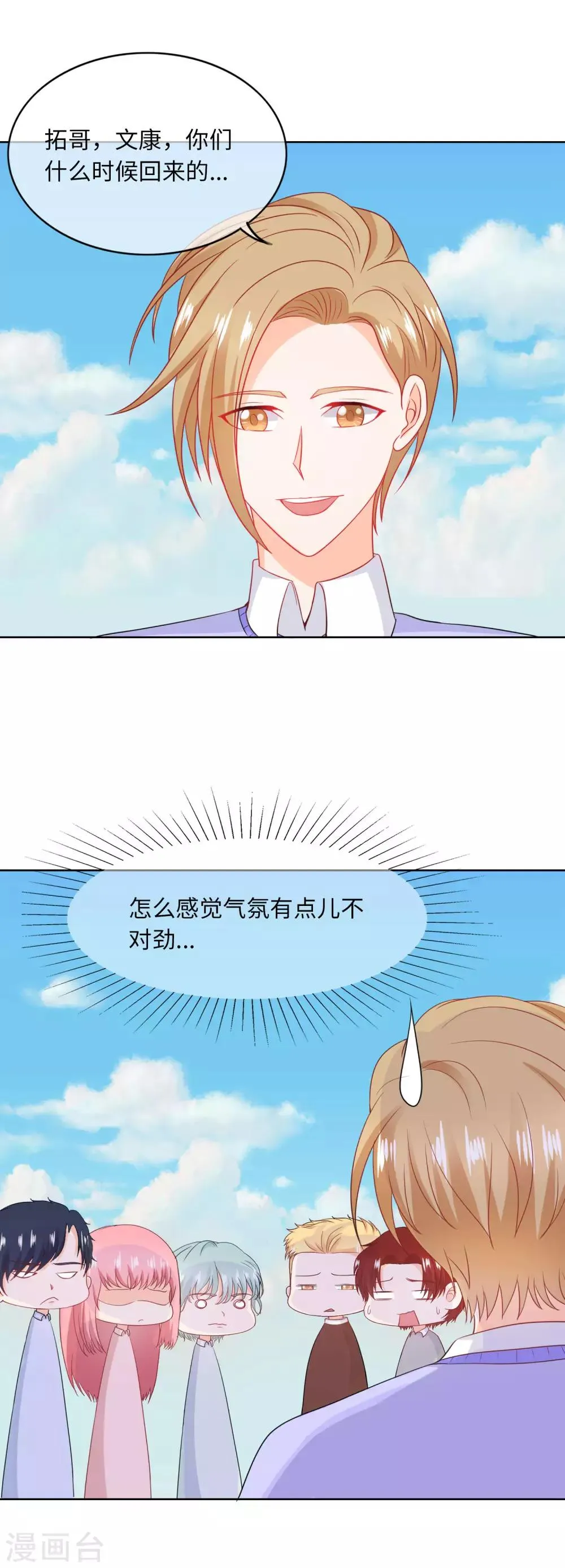 第86话 真是巧了 第16页