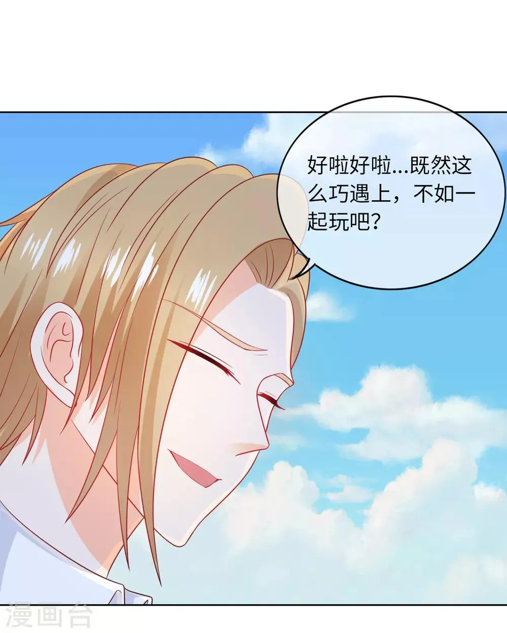 第86话 真是巧了 第17页