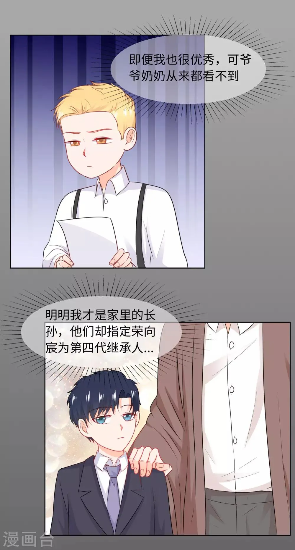 第87话 人各有命 第12页