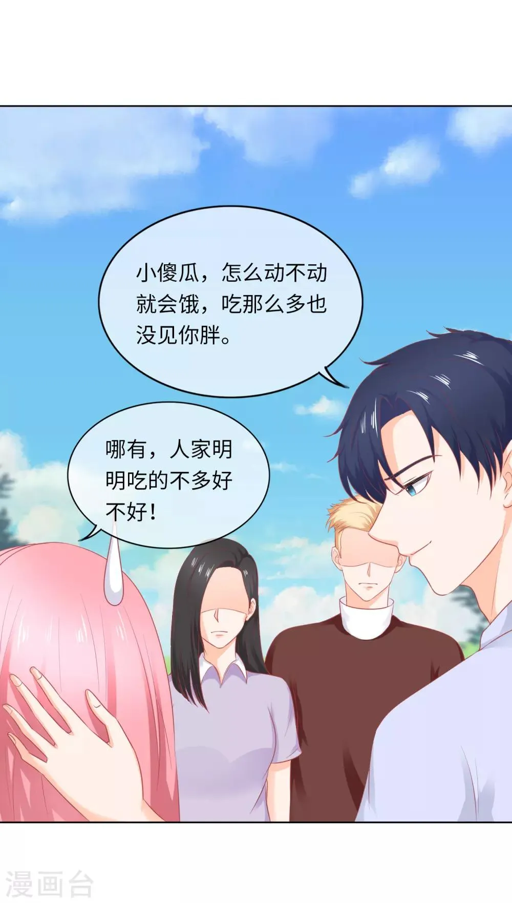 第90话 剪不断理还乱 第11页