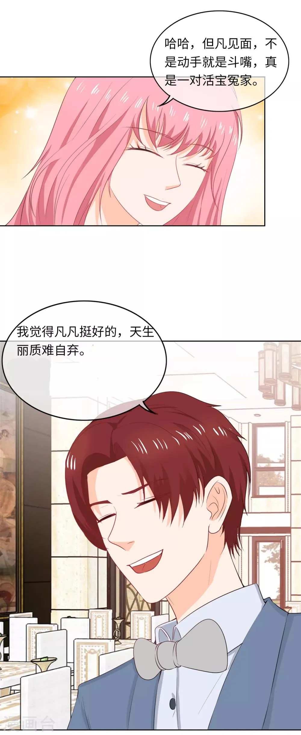 第91话 弄巧成拙 第16页