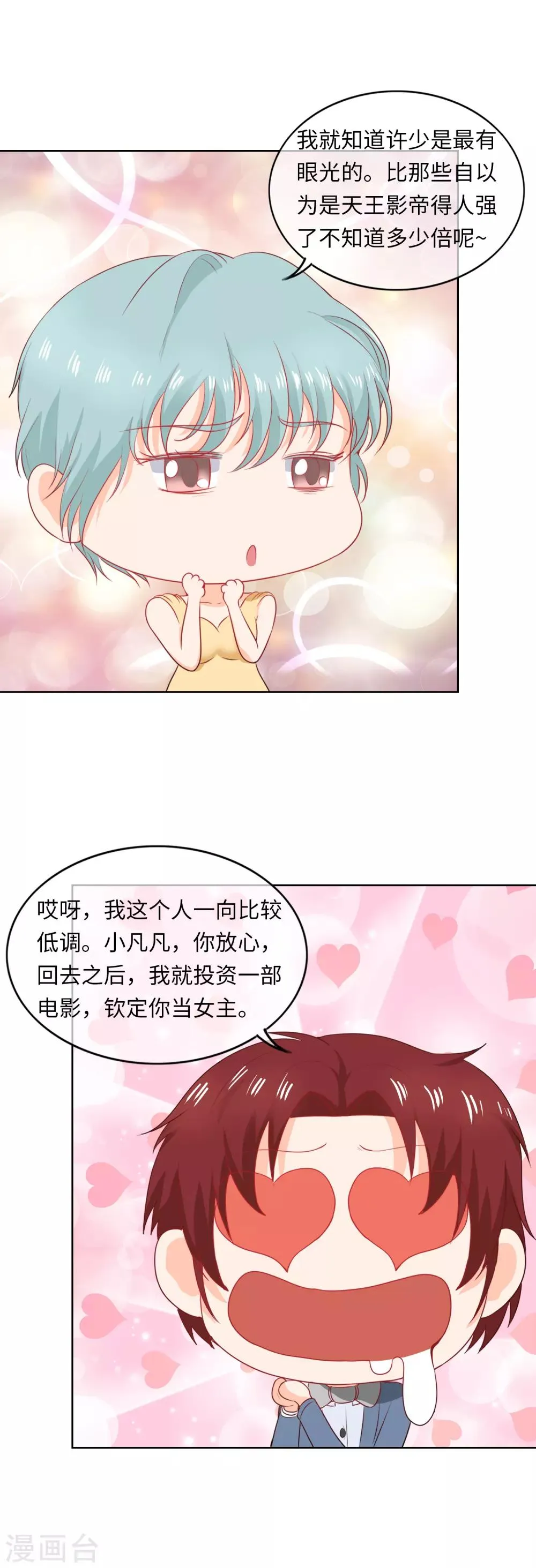第91话 弄巧成拙 第17页
