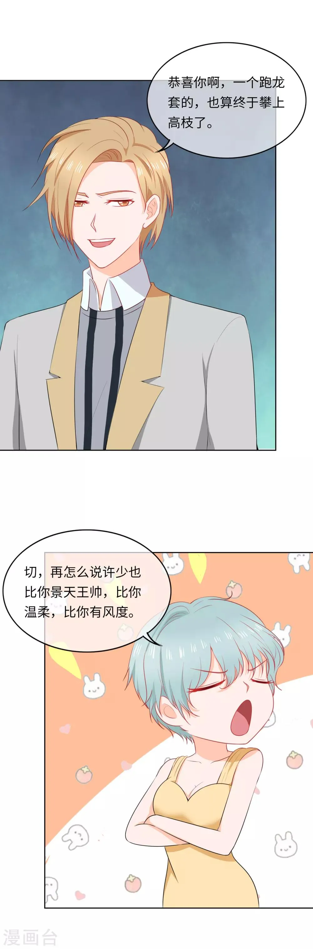 第92话 走着瞧 第1页