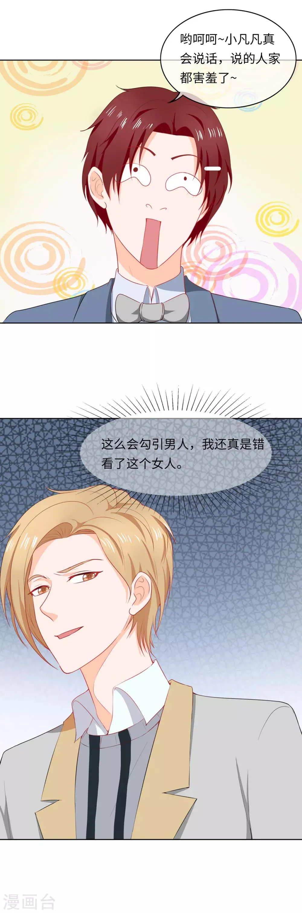 第92话 走着瞧 第2页