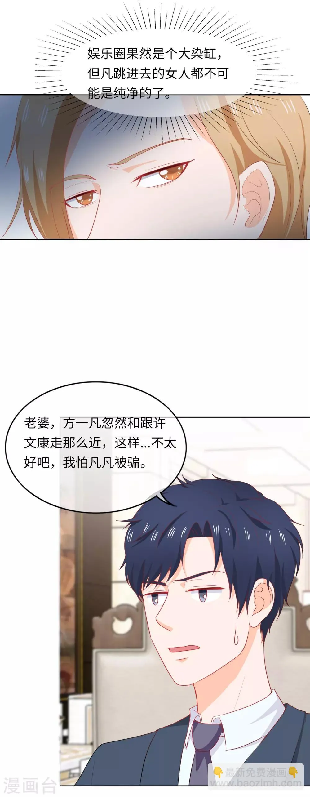 第92话 走着瞧 第3页