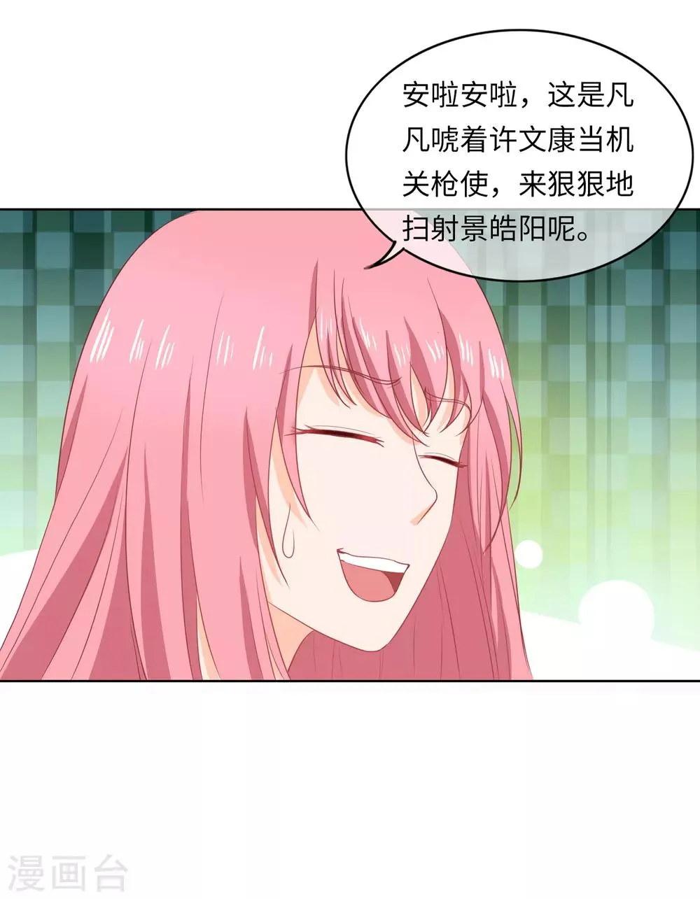 第92话 走着瞧 第4页