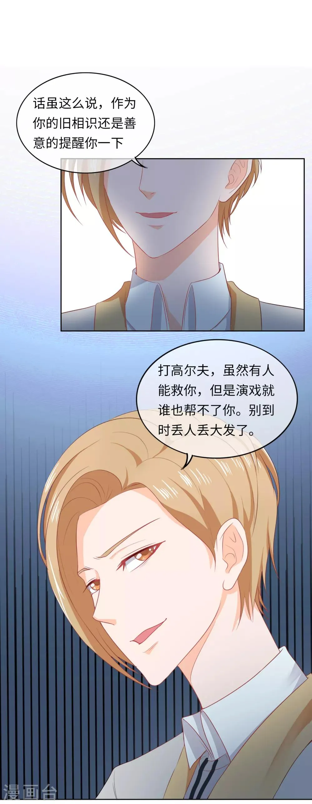 第92话 走着瞧 第5页