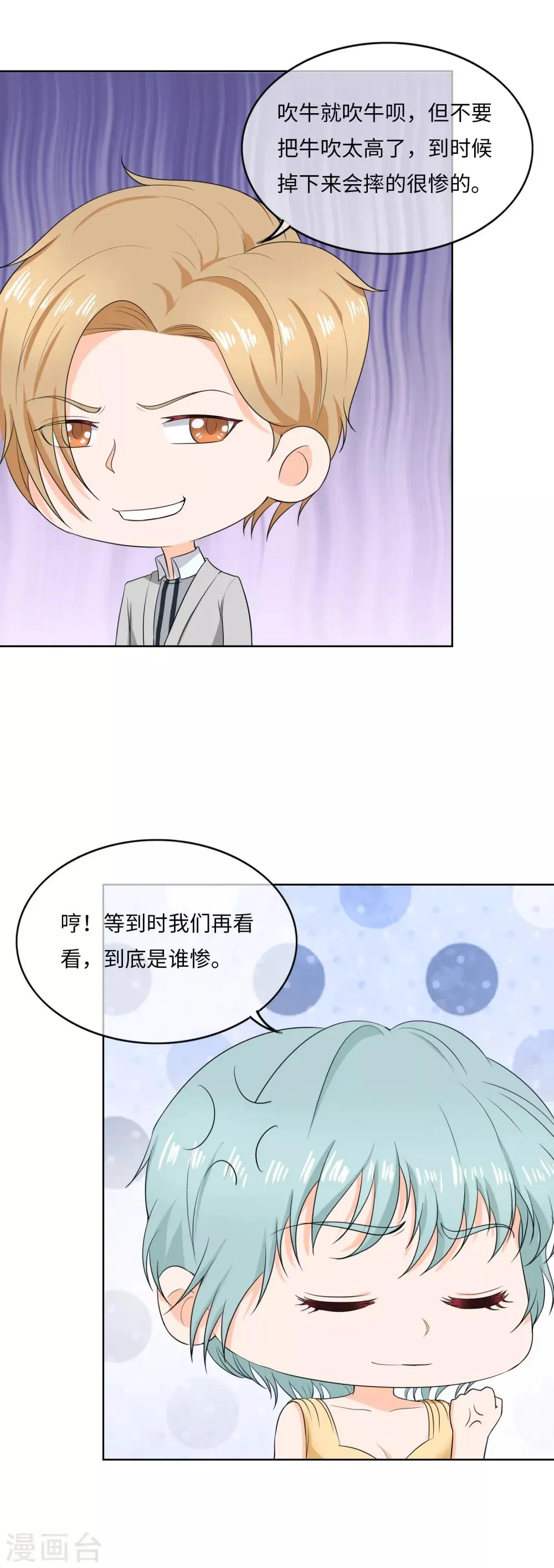 第92话 走着瞧 第7页