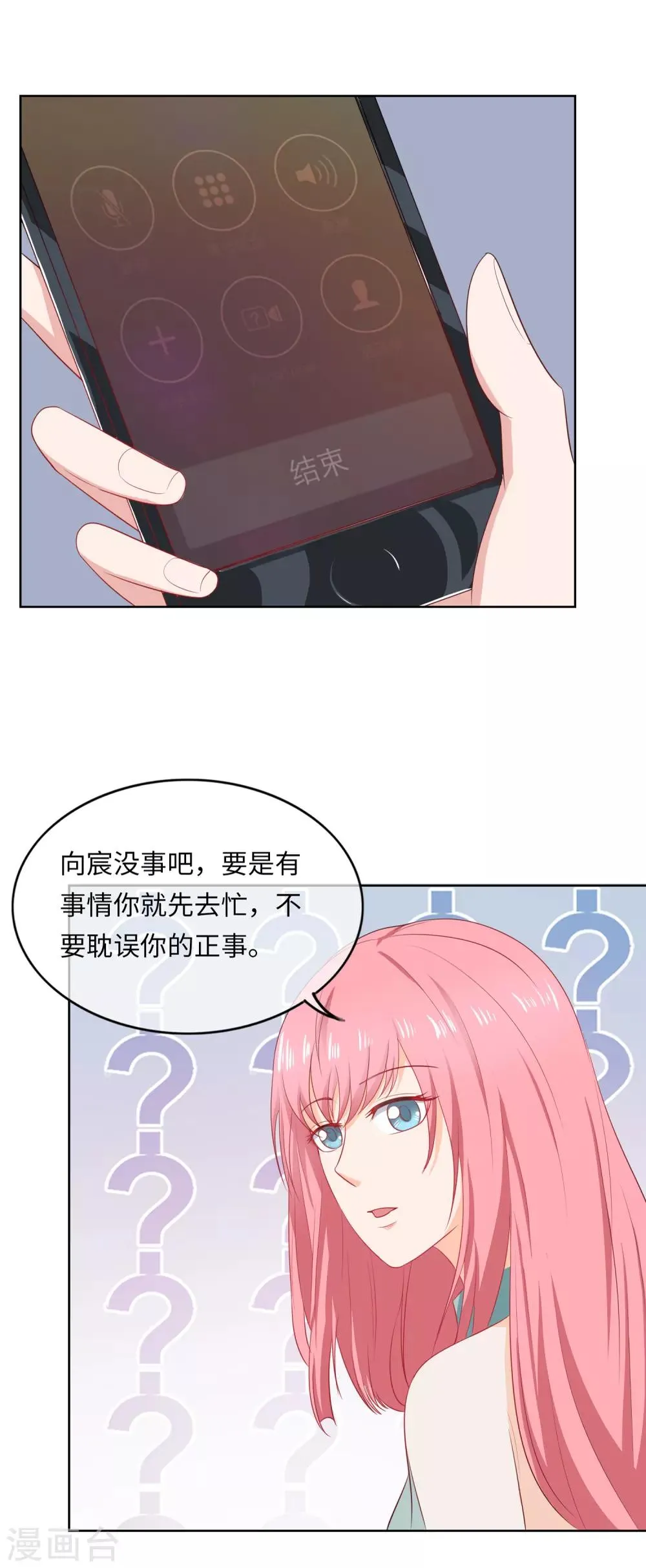 第92话 走着瞧 第16页