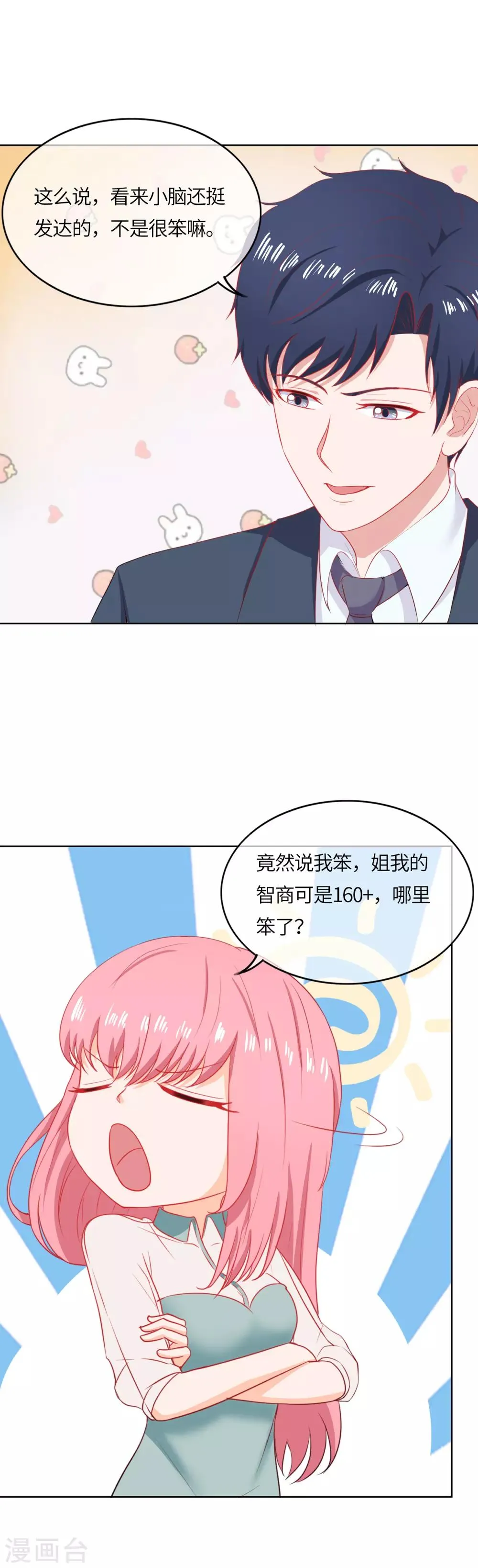 第93话 我相信你 第6页