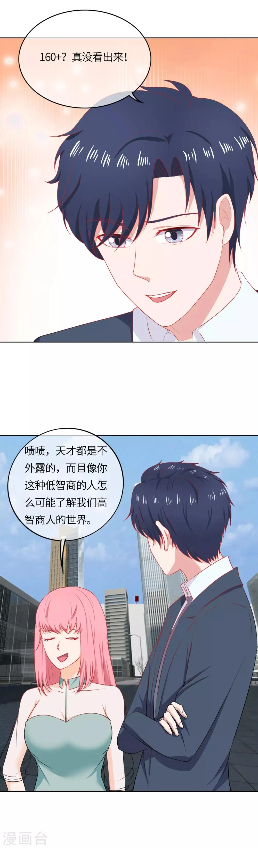第93话 我相信你 第7页