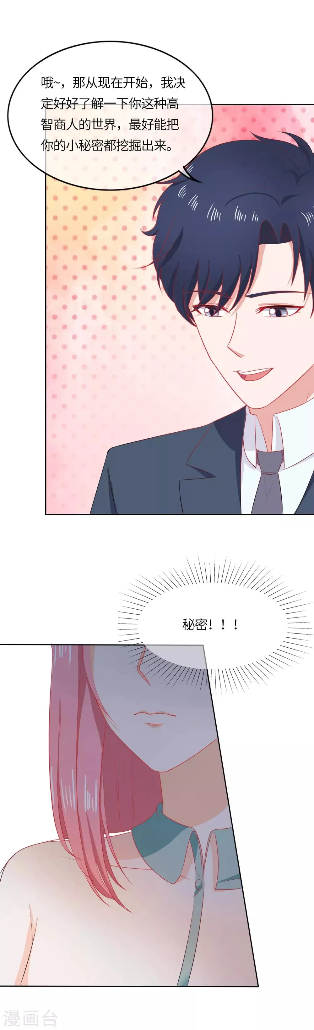 第93话 我相信你 第8页