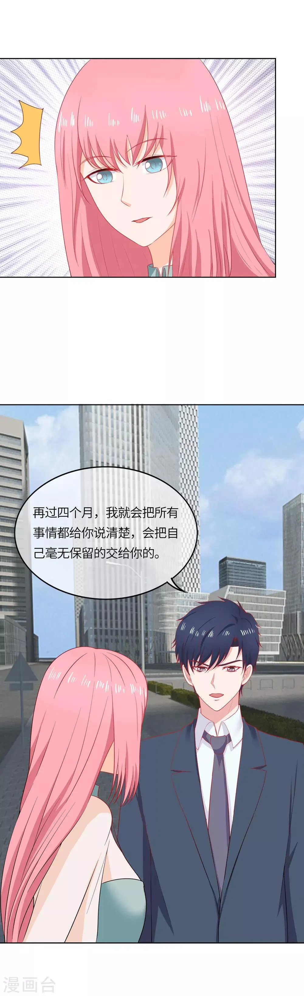 第93话 我相信你 第11页