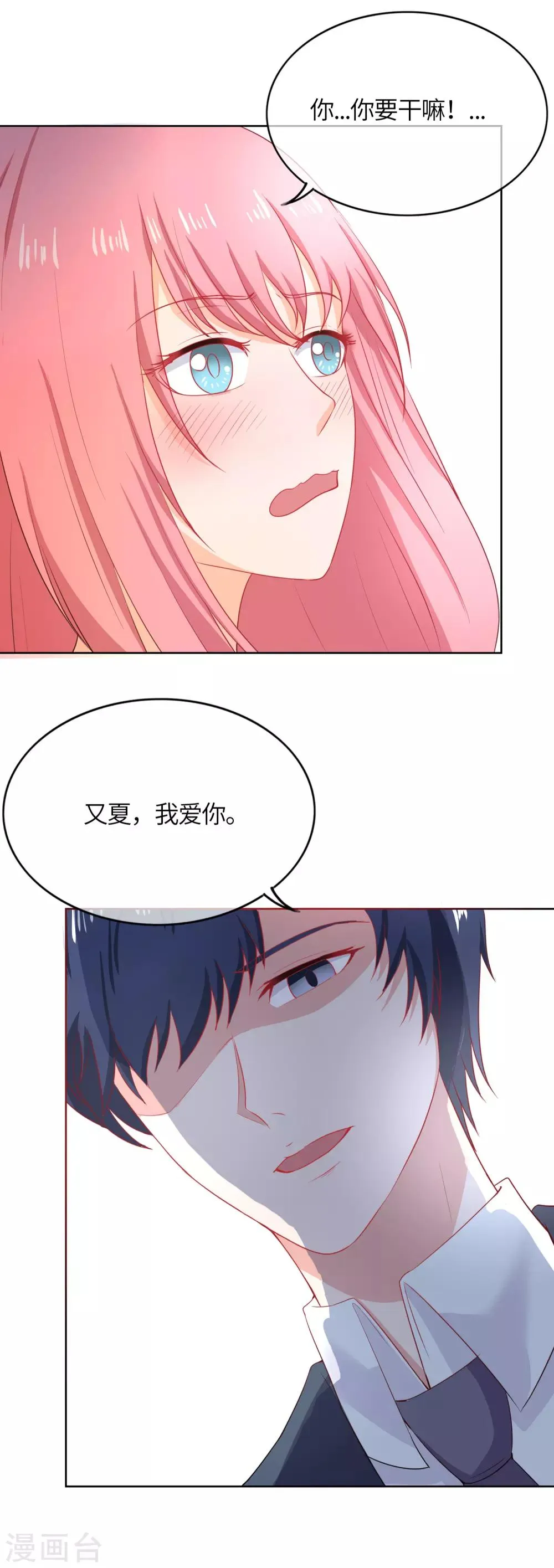 第93话 我相信你 第16页