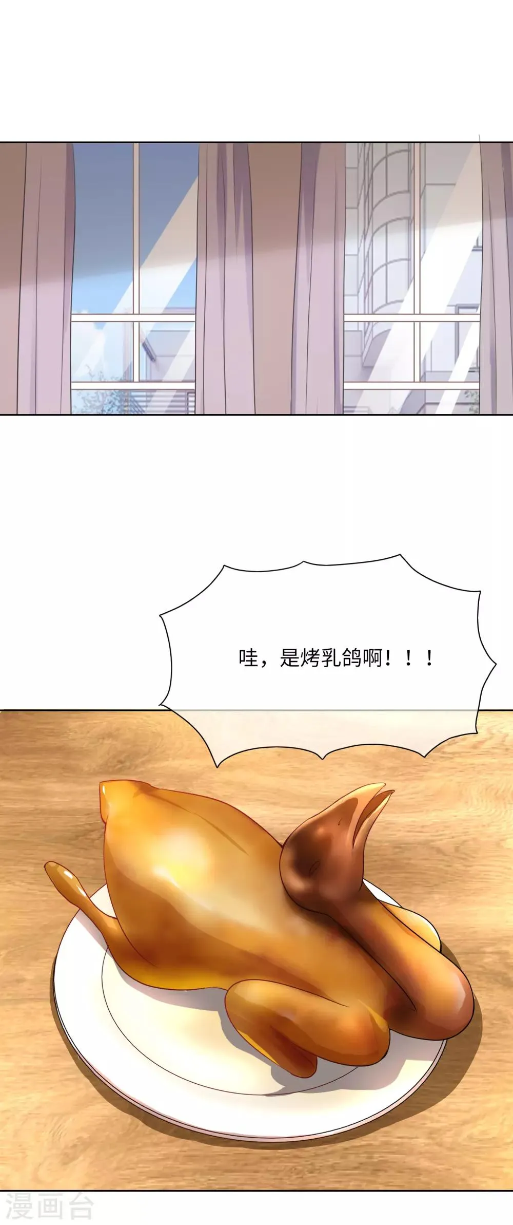 第94话 饭桌风云1 第9页
