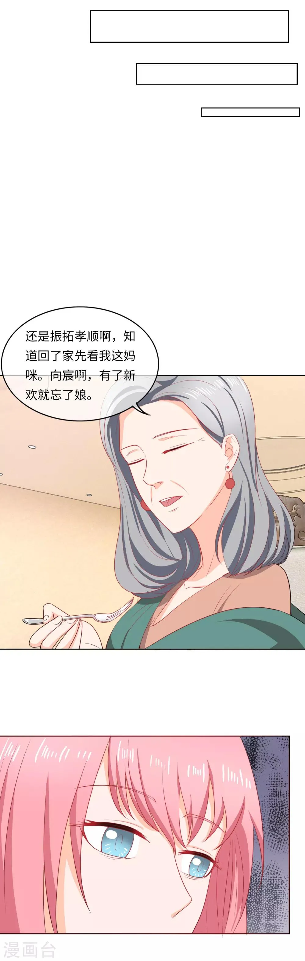 第94话 饭桌风云1 第12页