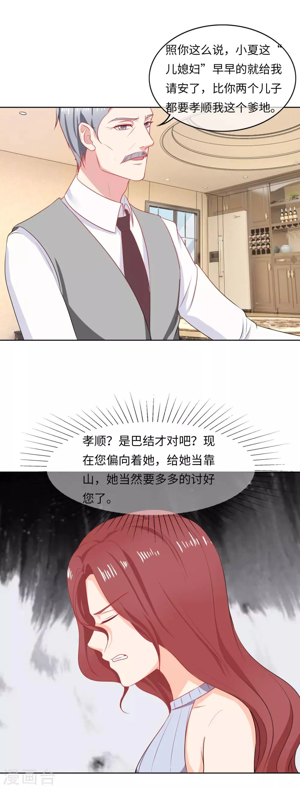 第94话 饭桌风云1 第13页