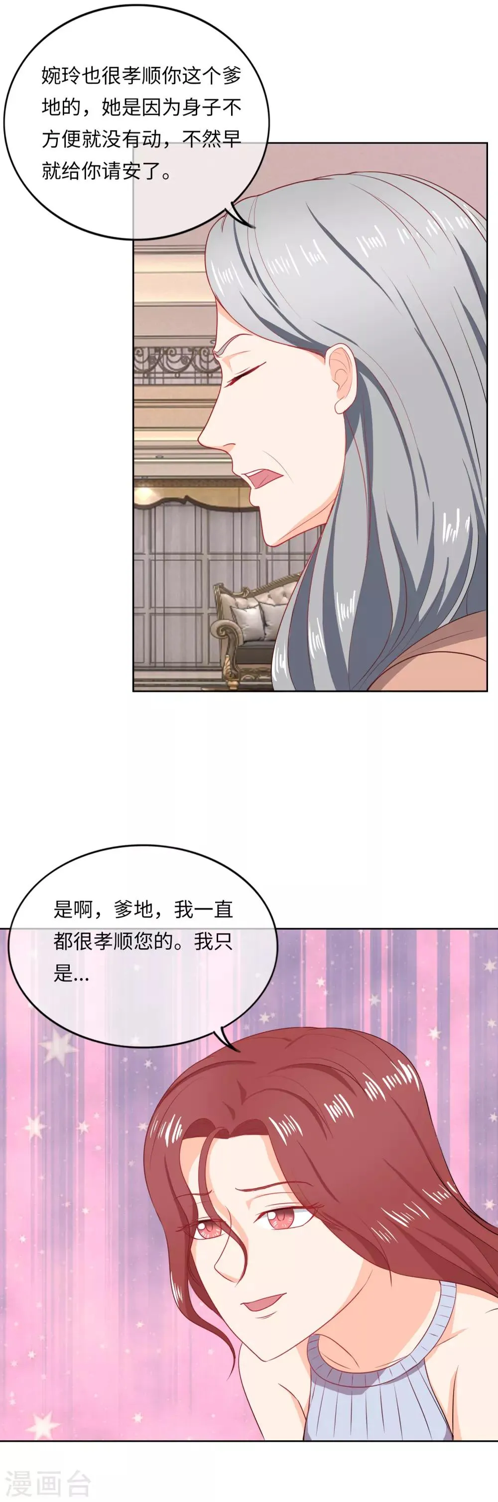 第94话 饭桌风云1 第14页
