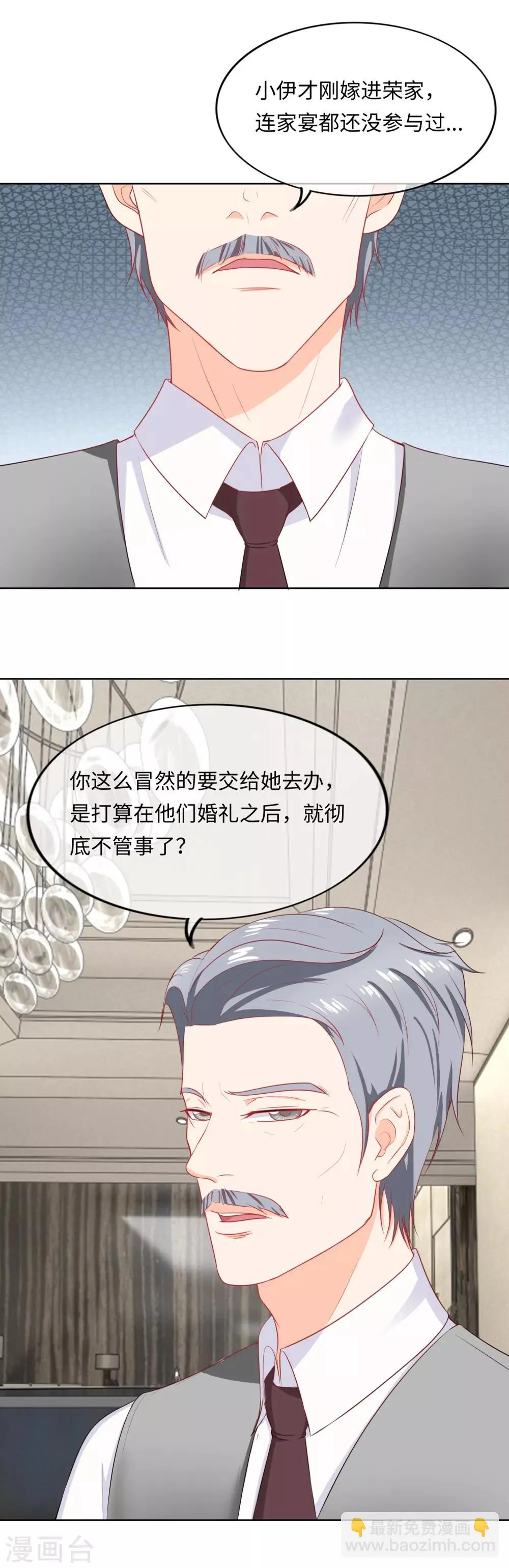 第95话 饭桌风云2 第8页