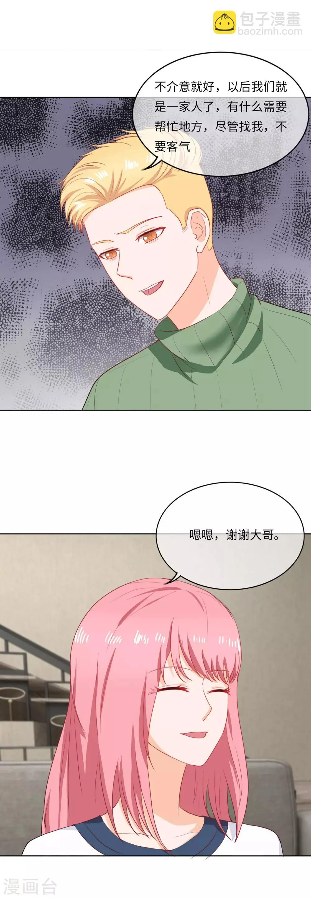 第96话 万般皆是命 第12页