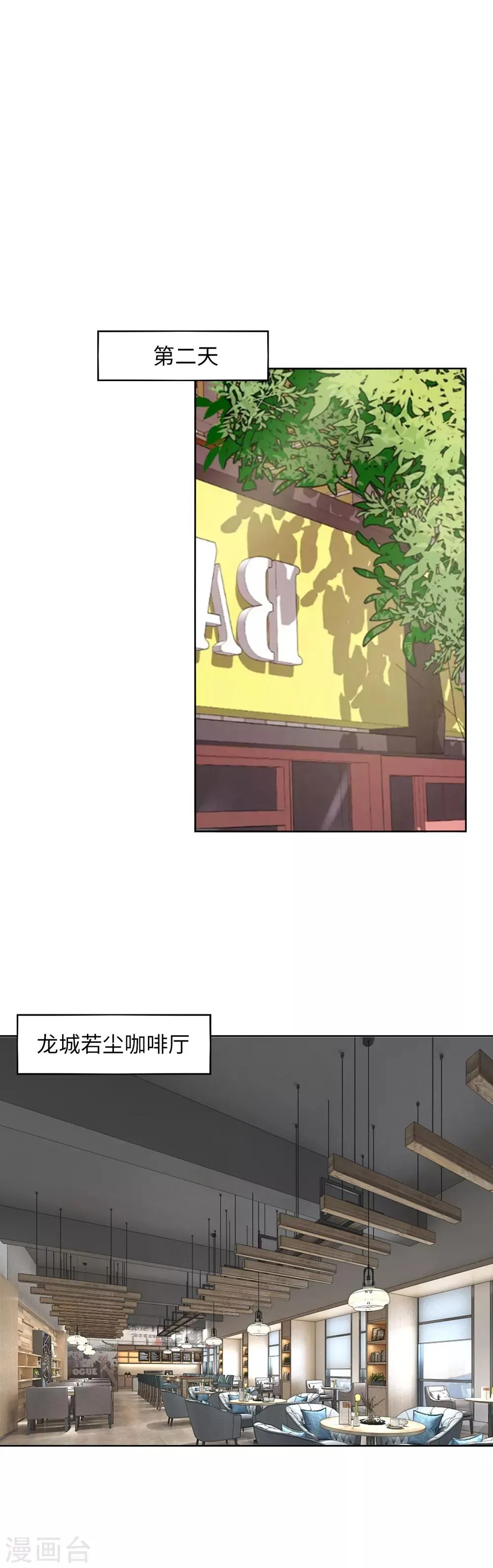 第97话 闺蜜来访 第1页