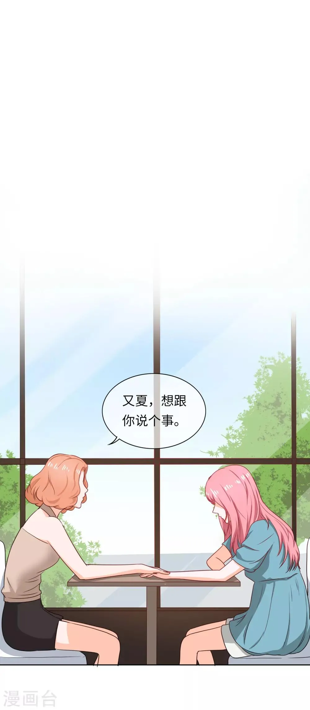 第97话 闺蜜来访 第6页
