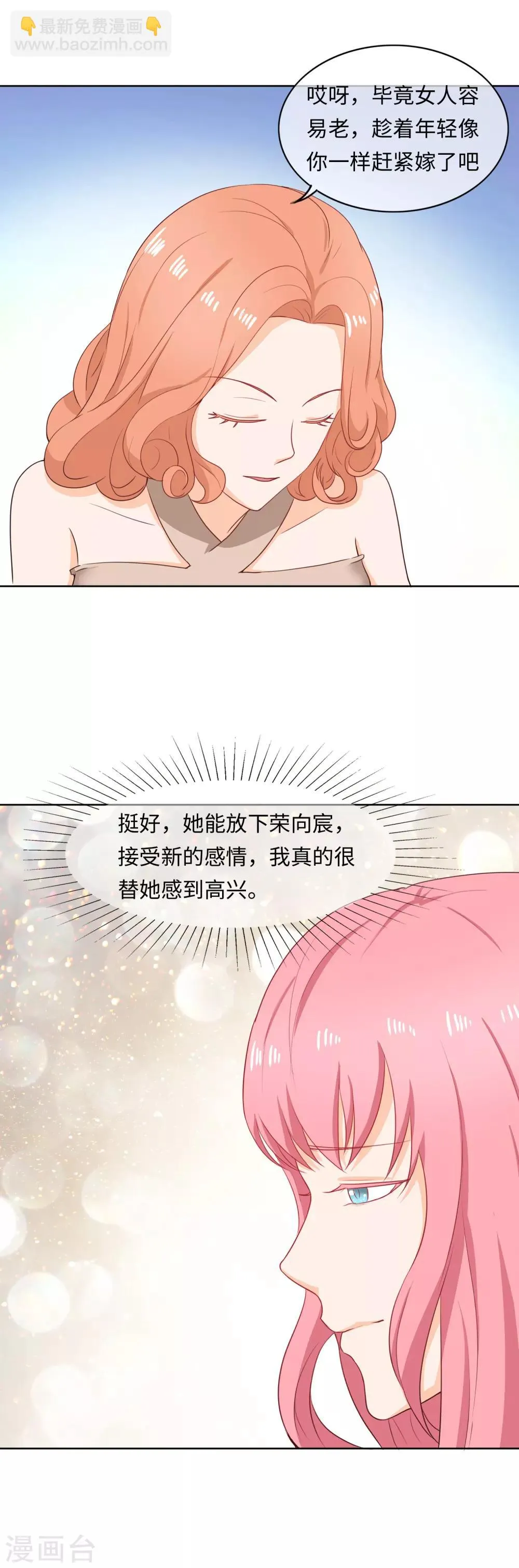第97话 闺蜜来访 第8页