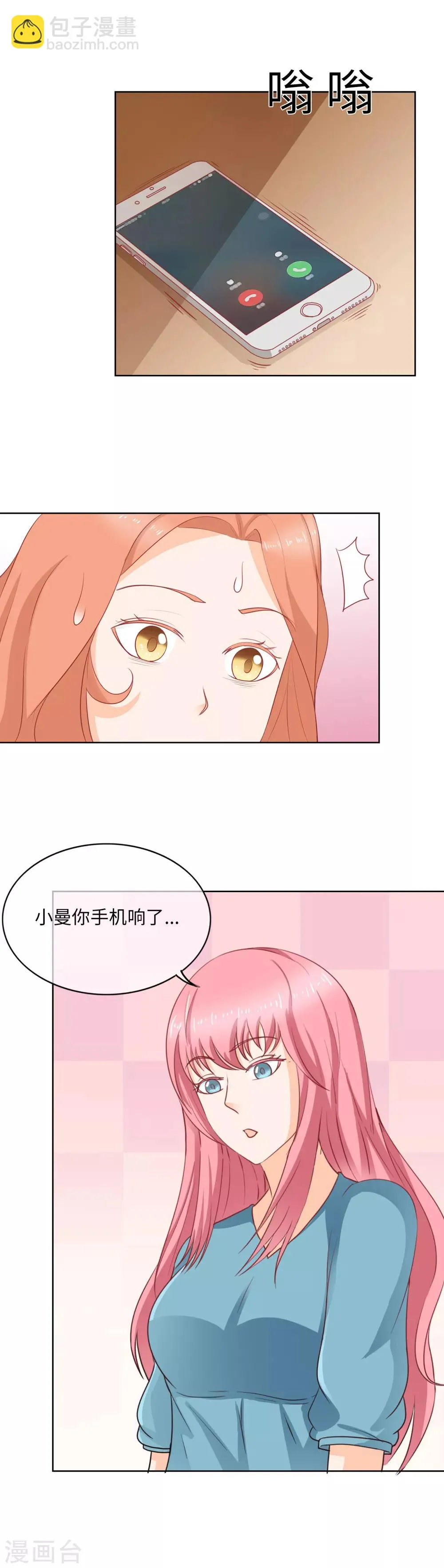 第97话 闺蜜来访 第14页