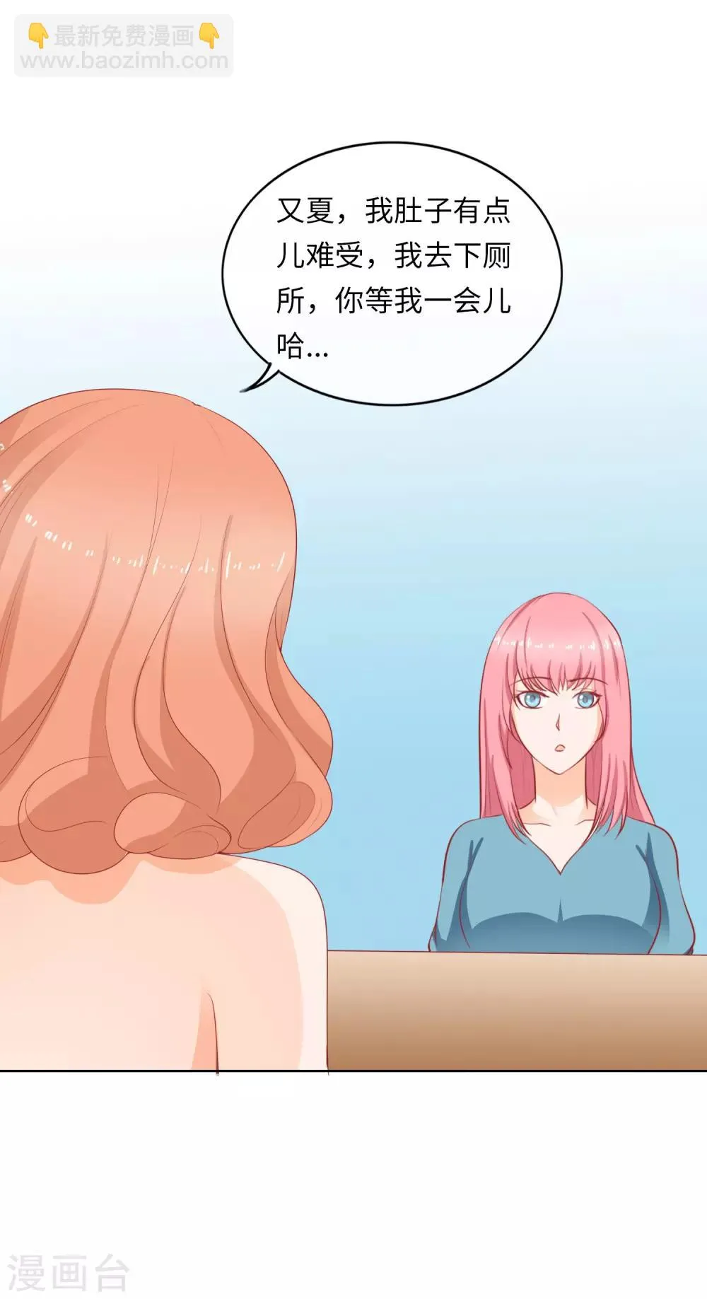 第97话 闺蜜来访 第16页