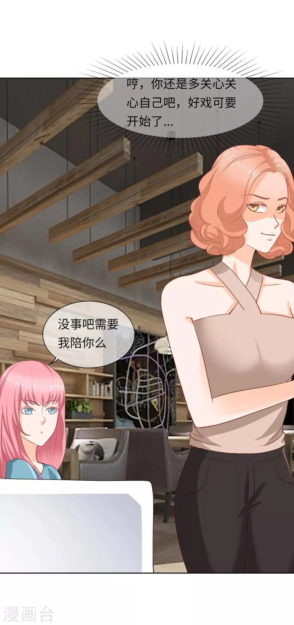 第97话 闺蜜来访 第17页