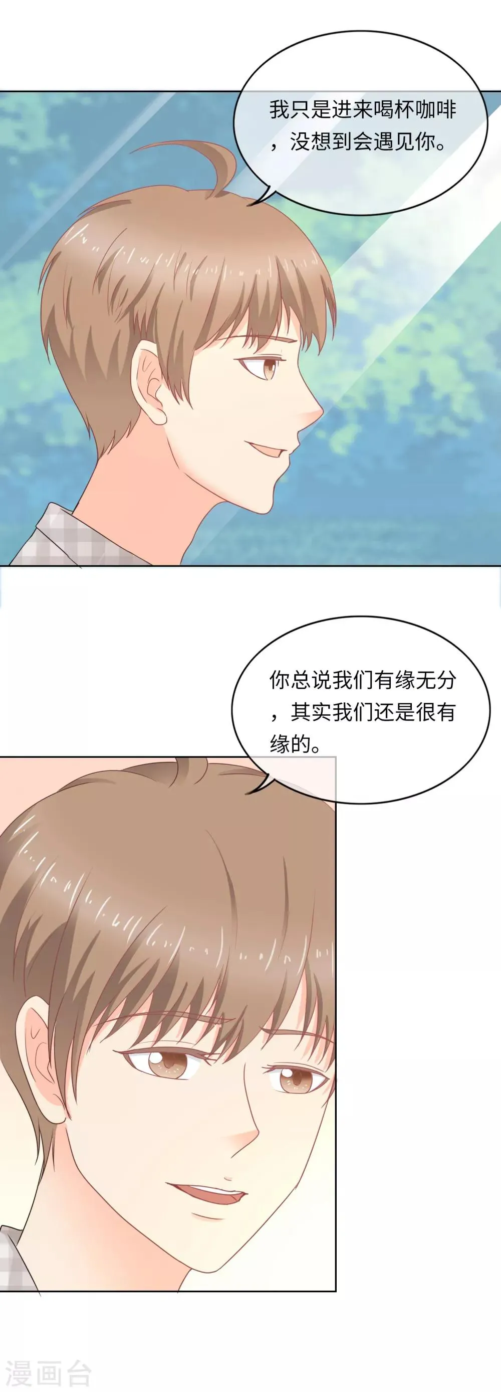 第98话 缘分？ 第8页