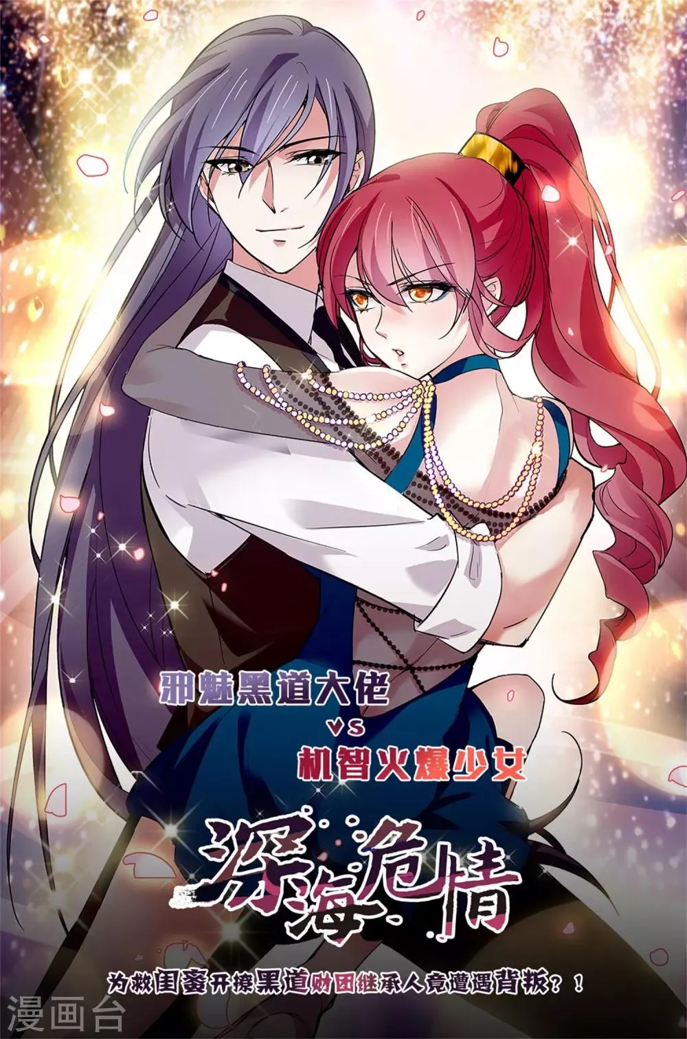 第98话 缘分？ 第22页