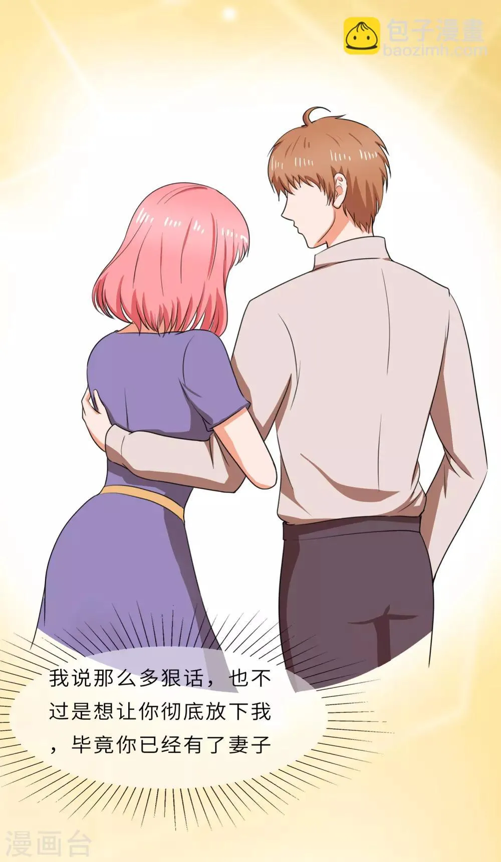 第99话 命里无时莫强求 第22页